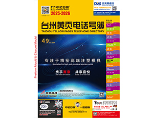 台州黄页电话号簿