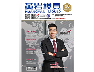 .黄岩模具